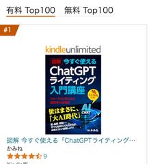 AIライティング本の執筆及びKindleストア9冠達成