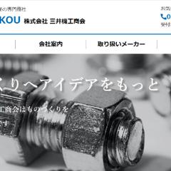 実際に行った商社様のホームページです
