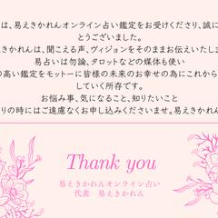 鑑定後のご挨拶