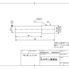 ガイドピン風部品