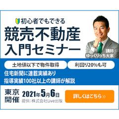 競売不動産入門セミナーのバナー作成