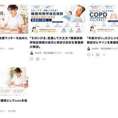 医療ライター記事