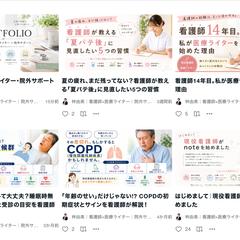 医療ライター記事