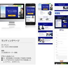 LP制作（小口投資オーナー募集LP）