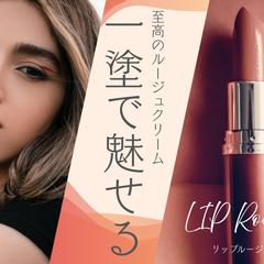 架空のメイク用品の広告デザイン