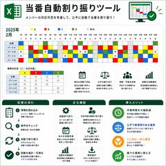 ExcelVBAによるシフト・当番表を自動作成