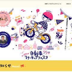 京都市マナーアップフェスタ