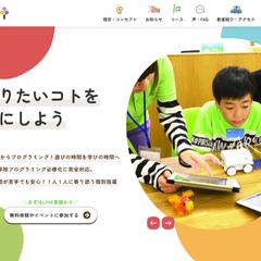 株式会社コトイズム プログラミングスクールHP作成