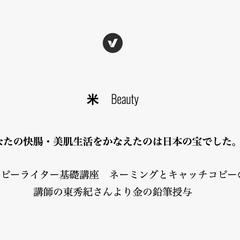 あなたの快腸・美肌生活をかなえたのは日本の宝でした。