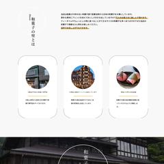 老舗和菓子屋のコーディング