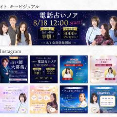 占い館様　Webサイトキービジュアル / Instagram