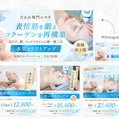 エステサロン様　Instagramデザイン