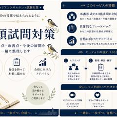 キャリ協口頭試問対策サポート