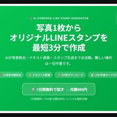 画像からLINEスタンプ自動生成Webアプリ