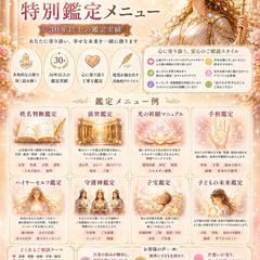 鑑定メニュー例