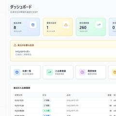 ホテル備品管理システム