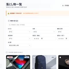 ホテル落とし物管理システム