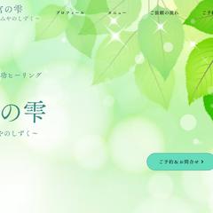 ヒーリングのホームページ作成