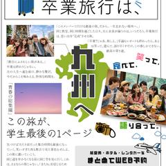 卒業旅行バナー