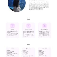 自己紹介ポートフォレオ