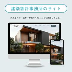 建築設計事務所のコーポレートサイト
