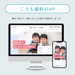 こども歯科医院のHP