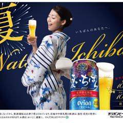 オリオンビール株式会社