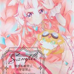 キュアミスティック
