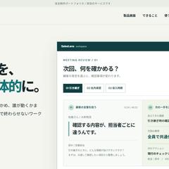 SalesLens｜企業向けLP（自主制作）