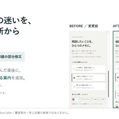 サイト修正｜スマホ表示の前後比較（自主制作）