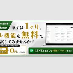 【バナー】LINE登録誘導キャンペーンバナー