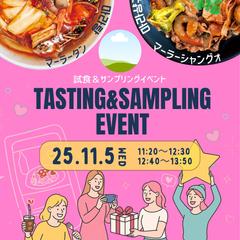 輸入食品メーカーの新商品試食サンプリングイベント