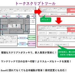 トークスクリプトツール