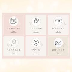 【LINEリッチメニュー】ヘアサロン