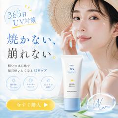 UVケア商品 バナー（自主制作）