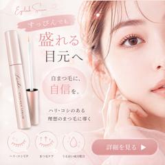 まつ毛美容液 バナー（自主制作）