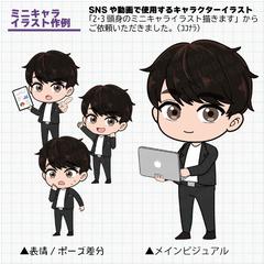 ミニキャライラスト制作実績