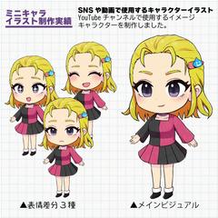 ミニキャライラスト制作実績
