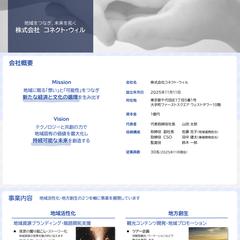 会社紹介スライド（地域活性化・地方創生事業）