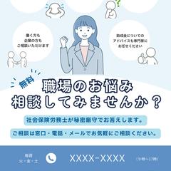 労働相談ちらし
