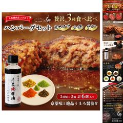 ハンバーグセット【食品】【ギフト】