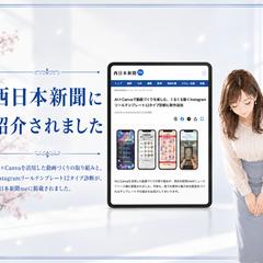 西日本新聞掲載｜AI×Canva動画制作事例