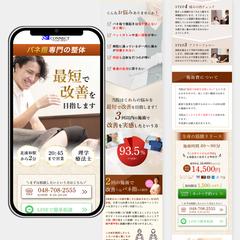 整体院の集客LPのデザイン