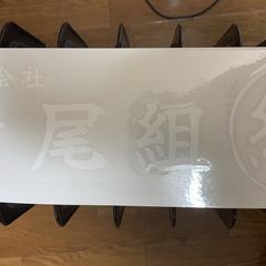 掲載許可有　中尾組様　カッティングシート