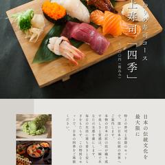 お寿司屋さんのチラシ風