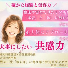 元産婦人科看護師が女性の一生「ゆらぎ」に寄り添い伴走します