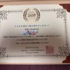 上級心理カウンセラー資格取得