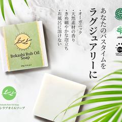 ボカシラブオイルソープ 公式サイト トップバナー