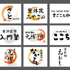 筆文字ロゴデザイン