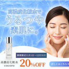 自主制作化粧水バナー
